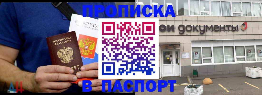прописка паспорт в Павлово