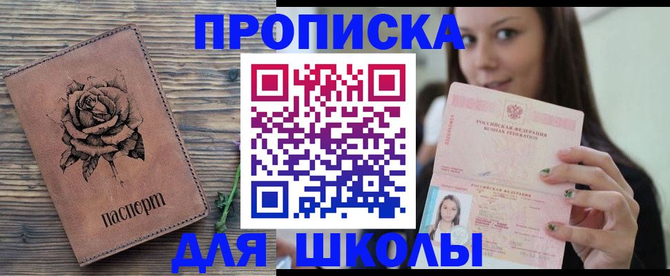 прописка ребенка в Павлово