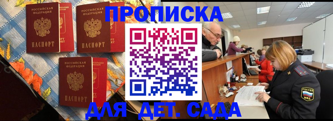 купить прописку в Павлово
