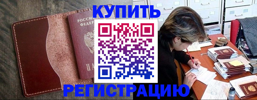 временная регистрация 2025 в Павлово