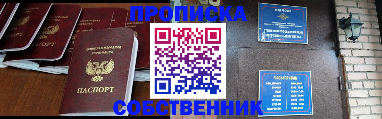 прописка регистрация в Павлово
