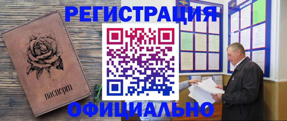 временная регистрация для всех в Павлово